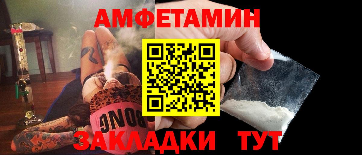 Amphetamine Розовый Междуреченск