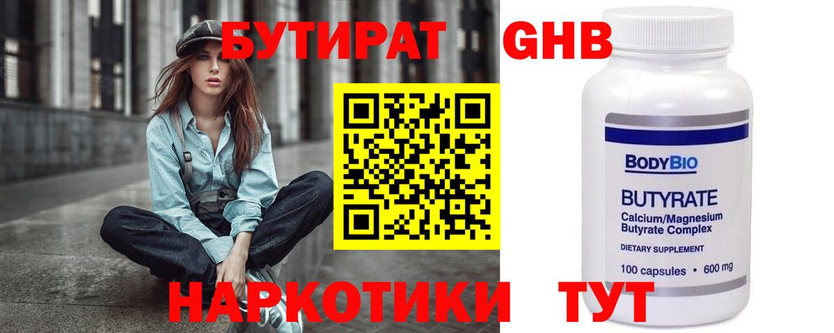 Бутират BDO 33%  Вход с VPN  Междуреченск 