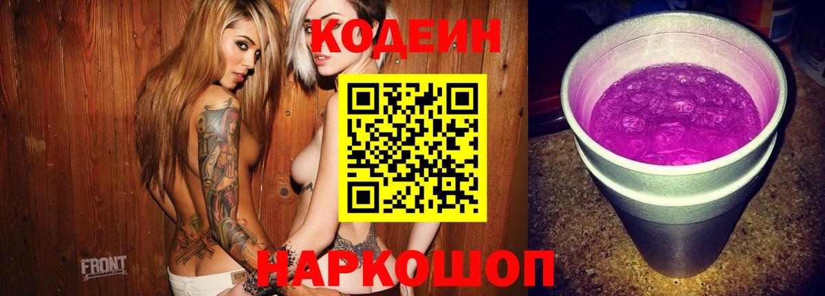 Кодеиновый сироп Lean напиток Lean (лин) Междуреченск