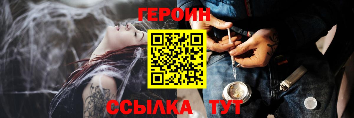 Междуреченск  Героин герыч  Вход с VPN 
