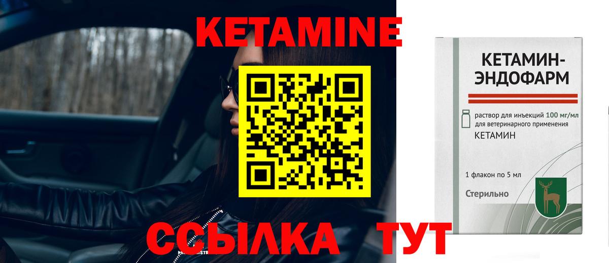 КЕТАМИН VHQ  Кетамин VHQ  Вход с VPN  Междуреченск 