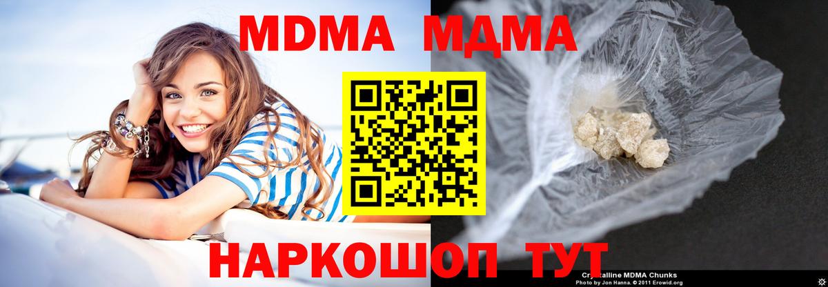 МДМА VHQ  Вход с VPN  МДМА crystal  Междуреченск 